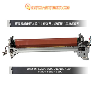 佳能彩机原装拆机定影上组件单元C700/750/850/710/810/910/V700