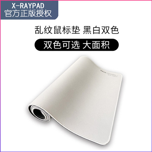 XrayPad AC+Aqua Control电竞游戏FPS纯白色黑色粗面鼠标垫CSGO