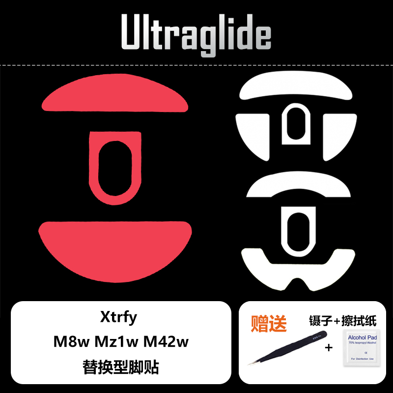 Ultraglide喵呜外设Xtrfy M8w M42w Mz1w无线鼠标脚贴 电脑硬件/显示器/电脑周边 鼠标垫/贴/腕垫 原图主图