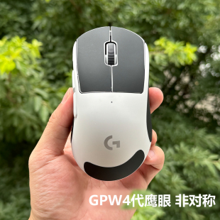 喵呜外设Ultraglide鼠标防滑贴GPW4鹰眼四代DEX人体工学右手