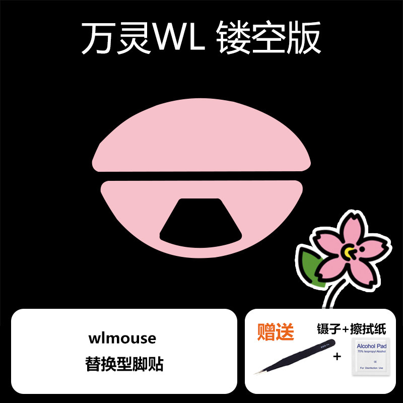 ULTRAGLIDE 마우스 발 스티커 WL WANLING FLOWER BEAST WLMOUSE 마그네슘 알루미늄 테플론 슬라이드 WANLING