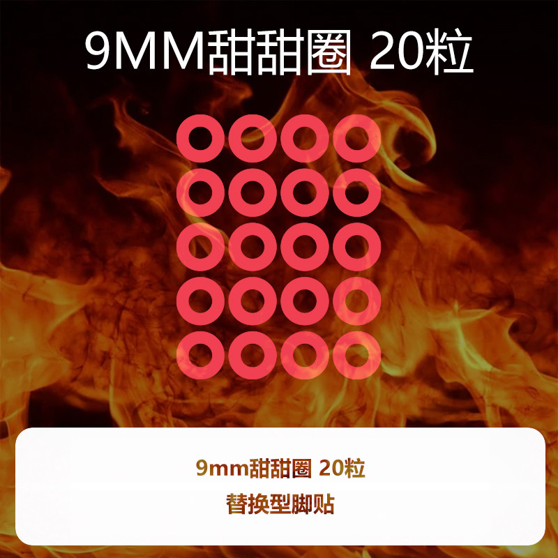 喵呜外设Ultraglide鼠标脚贴通用DIY圆点甜甜圈防塌陷9mm圆点,电脑硬件/显示器/电脑周边,鼠标垫/贴/腕垫,淘宝优惠券,粉丝福利购,淘宝优惠卷