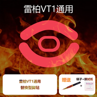 喵呜外设Ultraglide鼠标脚贴VT1雷柏PRO MAX通用 MAX中小鼠标Air