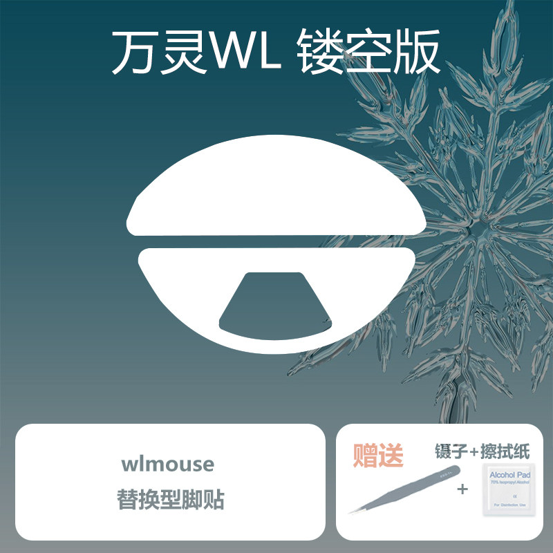 ULTRAGLIDE 마우스 발 스티커 WL WANLING FLOWER BEAST WLMOUSE 마그네슘 알루미늄 테플론 슬라이드 WANLING