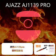 Ultraglide鼠标脚贴适用于黑爵AJ139PRO弧边特氟龙速度控制冰顺滑