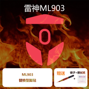 Ultraglide鼠标脚贴适用于雷神ML903弧边特氟龙速控制顺滑