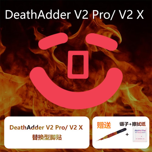 Ultraglide鼠标脚贴适用于Razer 炼狱蝰蛇V2 PRO极速型特氟