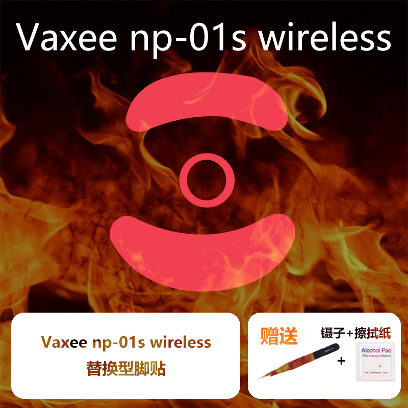 Ultraglide鼠标脚贴适用于VAXEE NP-01S无线弧边特氟龙速控制顺滑 电脑硬件/显示器/电脑周边 鼠标垫/贴/腕垫 原图主图