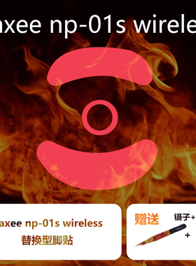 Ultraglide鼠标脚贴适用于VAXEE NP-01S无线弧边特氟龙速控制顺滑