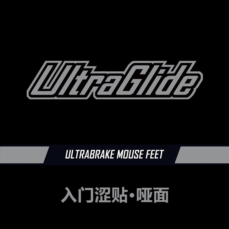 ULTRAGLIDE 마우스 발 스티커 블랙 UB 브레이크 스티커 마우스 발 스티커 GPW 2 세대 POISON VIPER V2V3