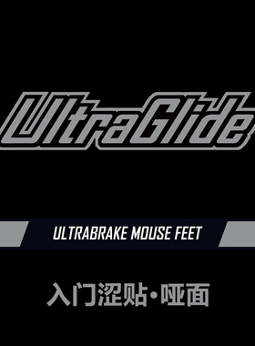 Ultraglide鼠标脚贴黑色UB涩刹车贴鼠标脚贴GPW二代毒蝰V2V3