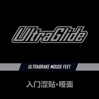 Ultraglide控制黑色鼠标脚贴