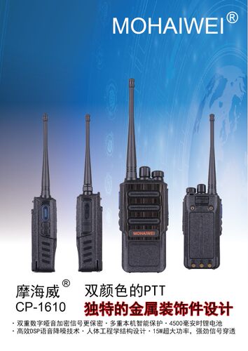 摩海威CP1610大功率户外加密对讲机坚固耐用物业安保企业生产′