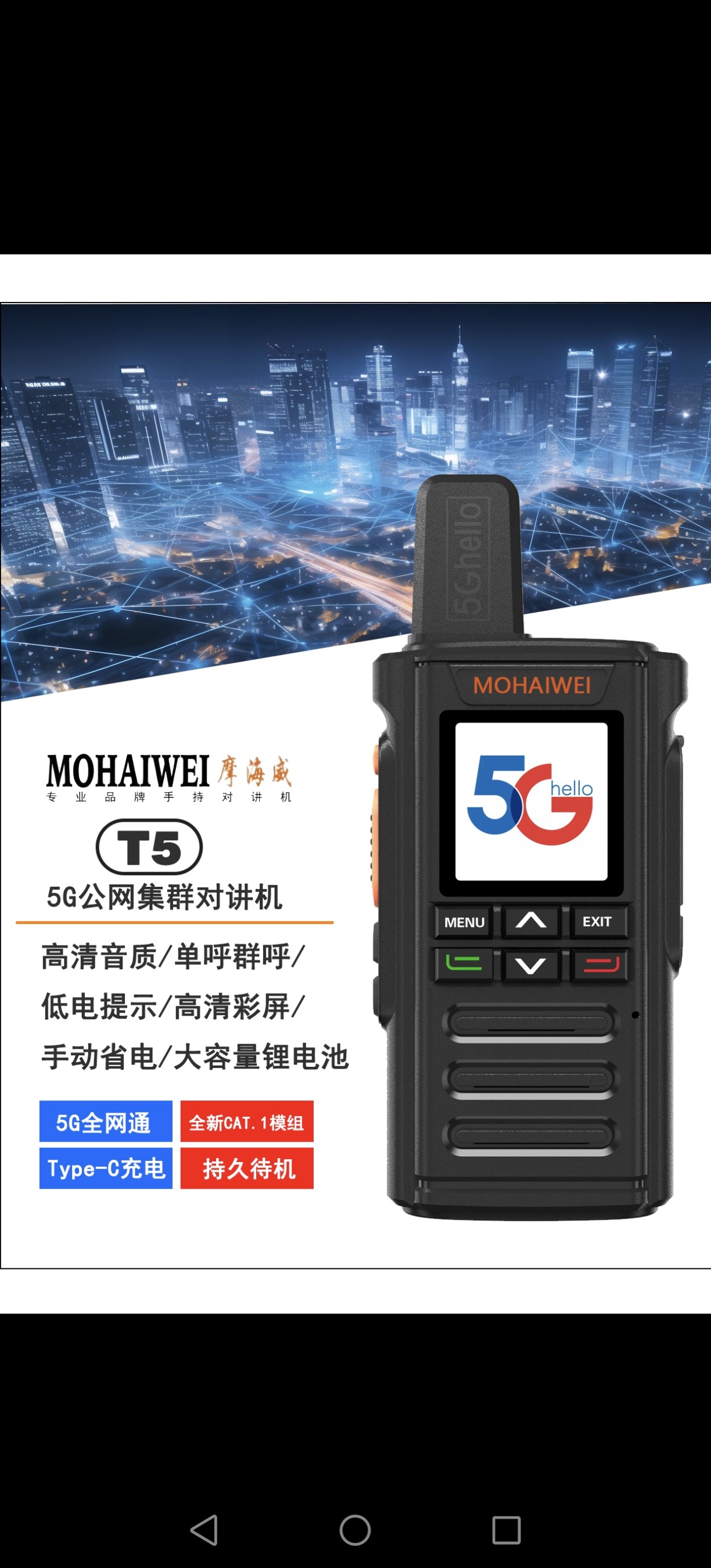 MOHAIWEI摩海威T5全网对讲机/儿童对讲机