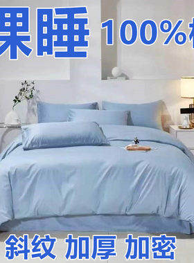 100纯棉四件套全棉斜纹加厚床笠款床单式被套纯色素色床上用品