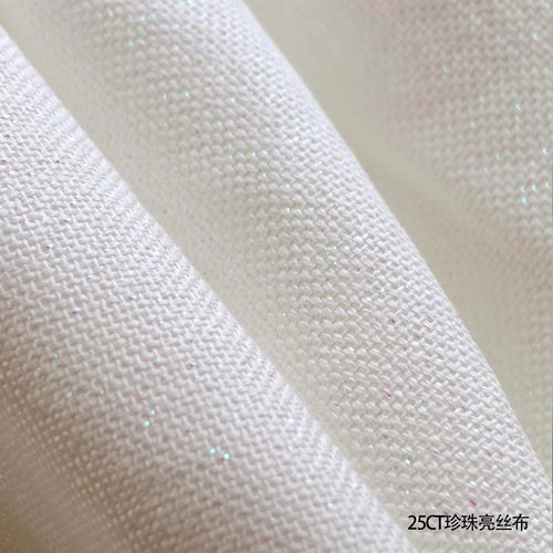 十字绣布白布高CT绣布珍珠亮丝布32CT28CT25CT闪棉刺绣柔软不硬