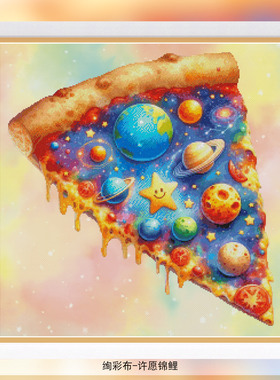 十字绣套件 正品DMC绣线配置 D418 星球披萨2 14印花