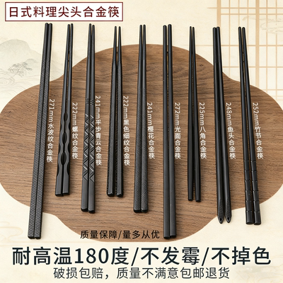 日式合金防滑尖头筷子耐高温消毒