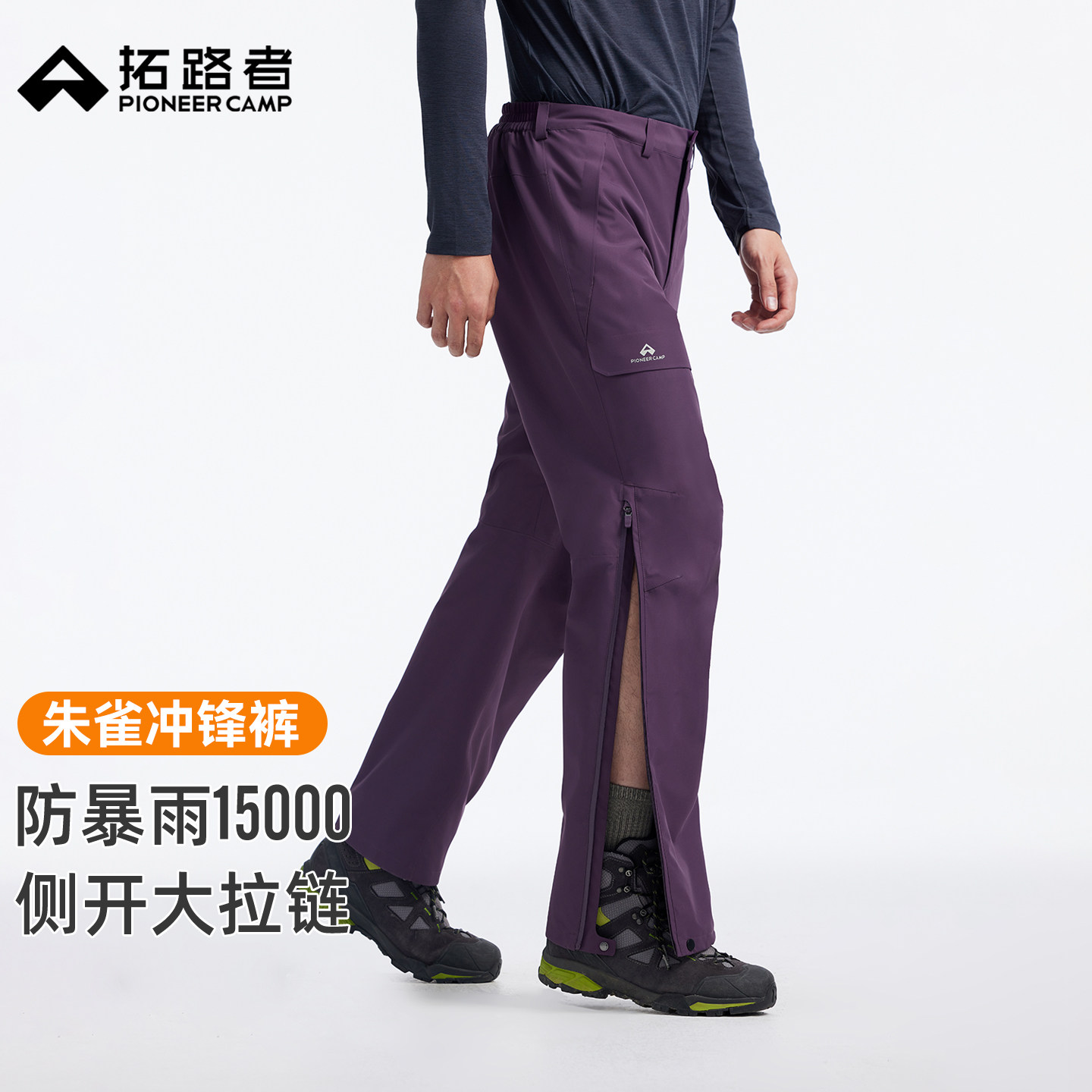 拓路者朱雀2L压胶硬壳冲锋裤登山
