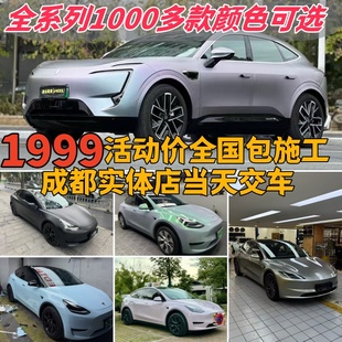 汽车改色膜PET全车身贴膜特斯拉整车改色贴膜TPU车衣黑武士火山灰