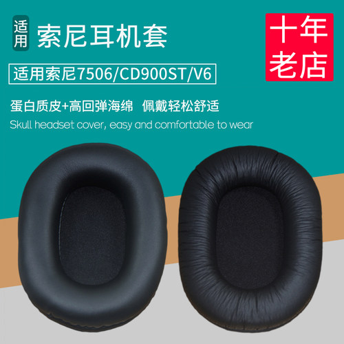 适用sony索尼MDR-7506耳机套7510 7520海绵垫900ST耳机罩皮套耳垫
