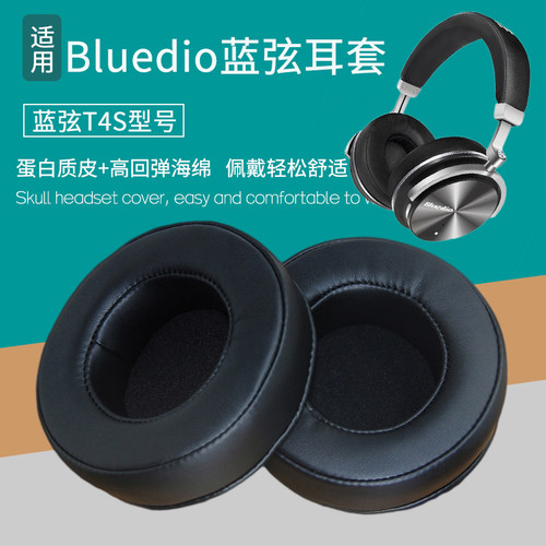 适用Bluedio蓝弦T4S耳机套耳机罩海绵垫皮耳套保护套耳垫替换配件