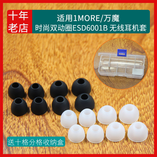 适用1MORE万魔时尚双动圈ESD6001B 活塞风尚版E1028BT 活塞耳机E1009 无线运动iBFree耳机套入耳塞硅胶套耳帽