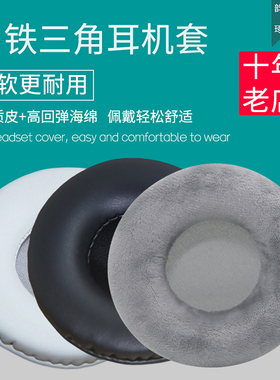 适用铁三角ATH-ES700 ESW9 SJ55 SJ33耳机套JVCS500海绵套皮耳罩