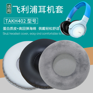 适用PHILIPS飞利浦TAKH402儿童耳机套耳罩海绵垫皮耳套保护套配件