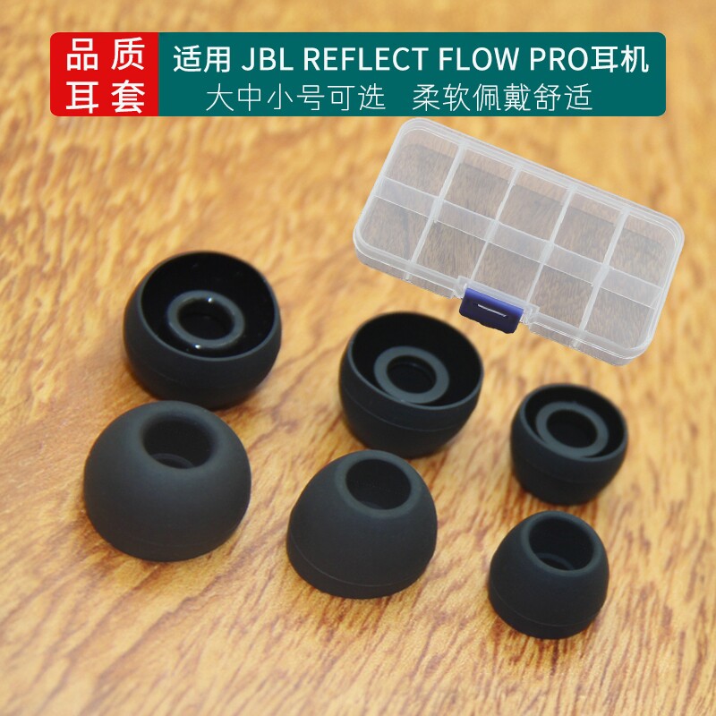 适用JBL REFLECT FLOW PRO无线蓝牙耳机硅胶套入耳耳帽耳塞套耳套