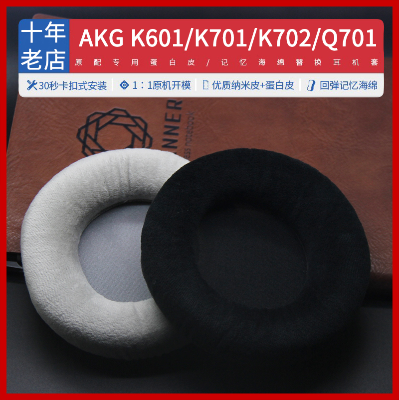 适用AKG Q701 Q702 K701 K702 K301 K712Pro耳机套罩绒布耳罩配件