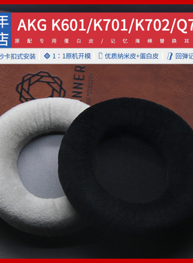 适用AKG Q701 Q702 K701 K702 K612 K712Pro耳机套罩绒布耳罩配件