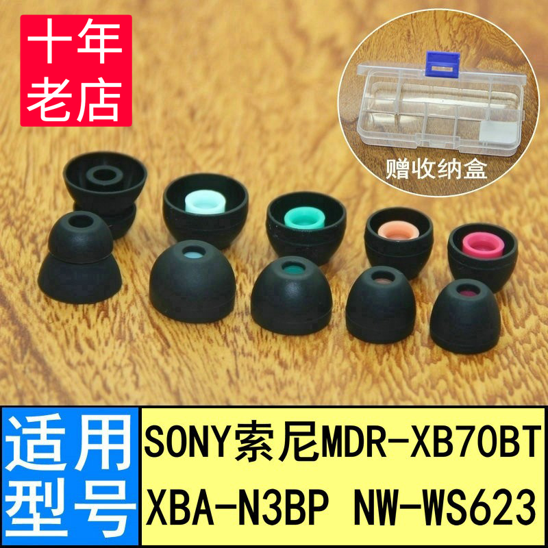 适用Sony索尼XB70bt耳机套XBA-N3BP硅胶套NW-WS623入耳塞头软塞套