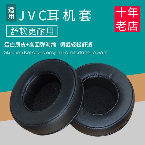 适用JVC HA S520 S360耳机套配件替换耳罩皮套海绵耳垫耳帽保护套
