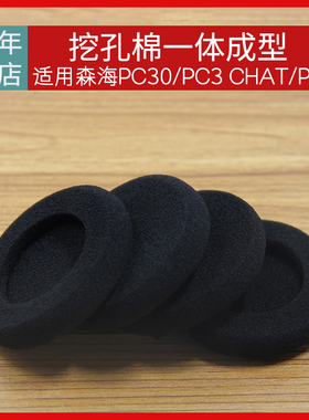 适用森海塞尔PC3CHAT耳机套PC8耳机海绵套耳机罩棉保护套PC30耳机绵垫