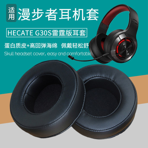 适用漫步者HECATE G30S雷霆款耳机套耳机罩海绵垫皮耳套替换配件