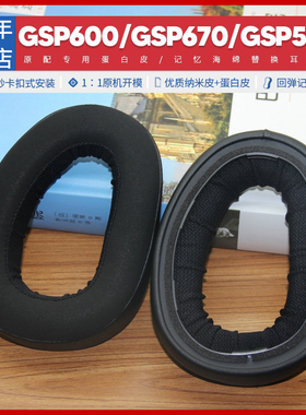 适用森海塞尔GSP 600 670 550 500 601 602耳机套配件耳罩海绵垫