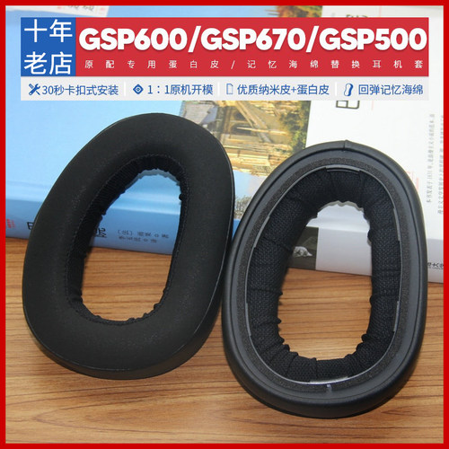 适用森海塞尔GSP 600 670 550 500 601 602耳机套配件耳罩海绵垫