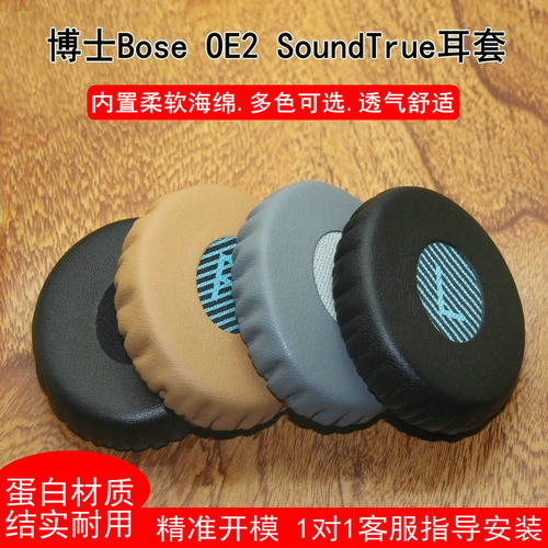 适用博士Bose OE2 OE2i耳机套SoundLink Ⅱ On-ear贴耳式海绵套SoundTrue耳罩掉皮破皮脱皮套海绵垫替换配件
