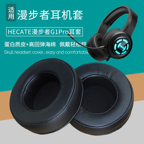 适用EDIFIER漫步者HECATE G1Pro耳机套耳罩皮耳套海绵垫替换配件