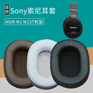 适用Sony索尼MDR-M1 M1ST耳机套耳罩海绵垫子耳帽替换绒布配件