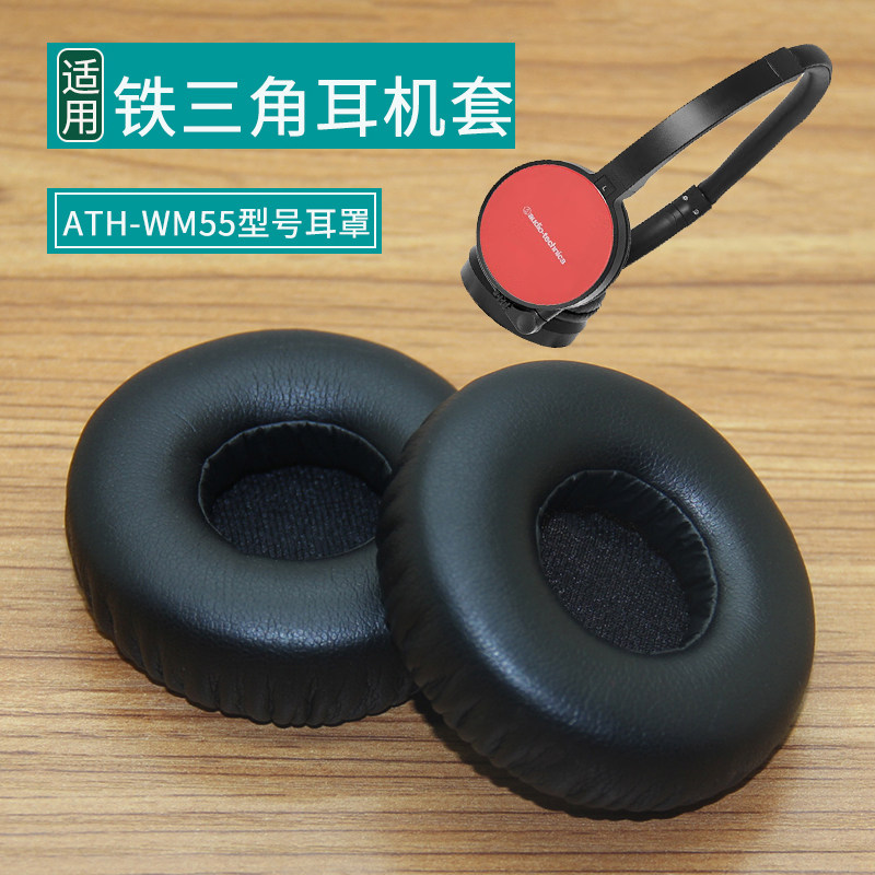 适用铁三角ATH-WM55耳机套耳罩海绵套皮套耳机棉耳麦垫皮耳套配件