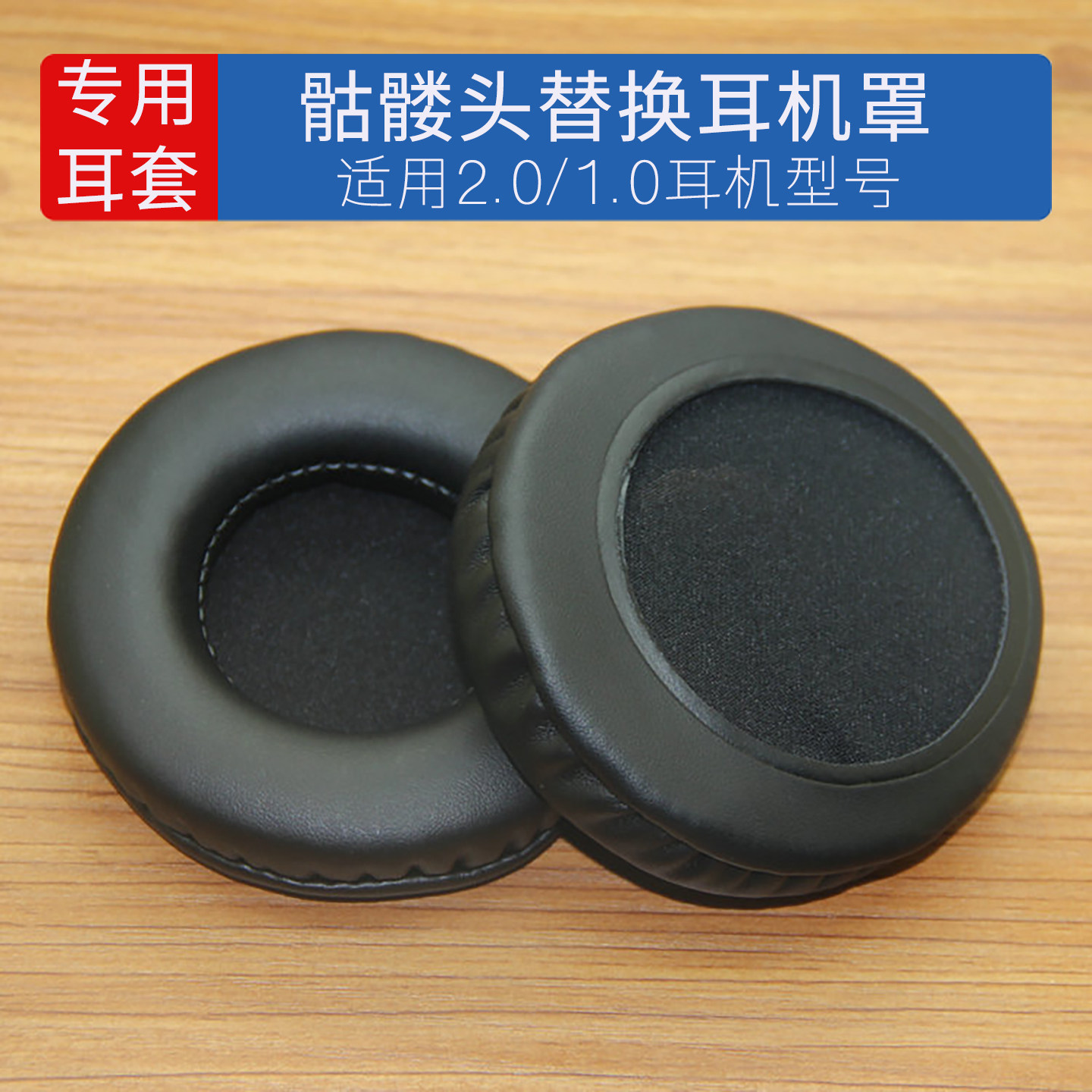 适用骷髅头Skullcandy耳机套耳罩HESH2.0耳罩HESH1.0耳套耳机海绵套骷髅头一代二代耳罩头戴式耳机套配件替换