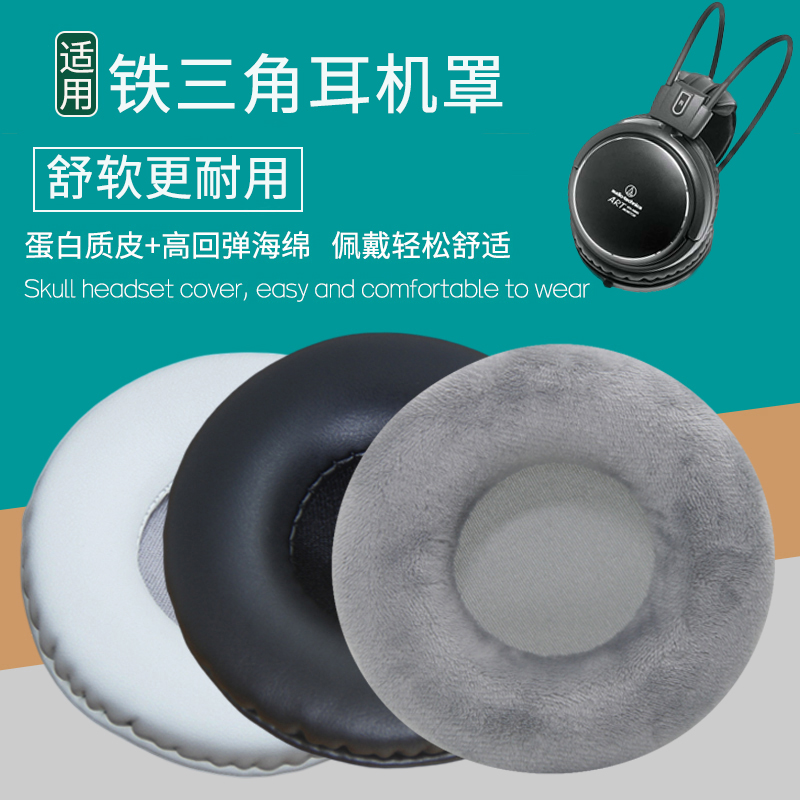 适用铁三角ATH-A500 A700 A900 A950头戴式耳机套海绵套皮套耳机罩配件替换耳罩海绵垫保护套保护罩耳垫更换