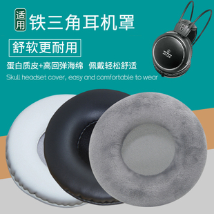 A950头戴式 适用铁三角ATH A900 A700 耳机套海绵套皮套耳机罩配件替换耳罩海绵垫保护套保护罩耳垫更换 A500