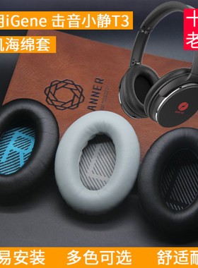 小静T3头戴式耳机套海绵皮套