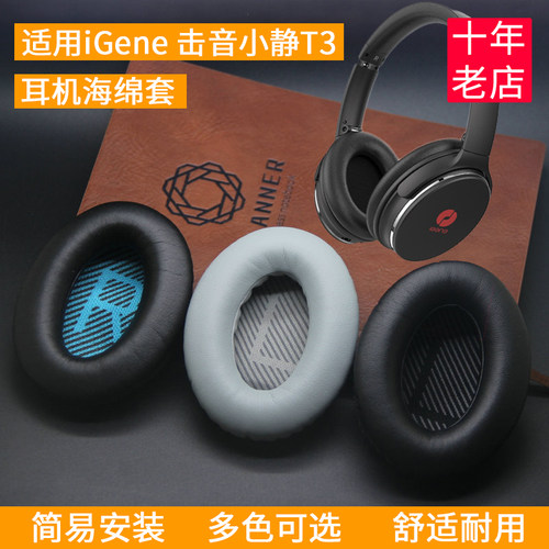 小静T3头戴式耳机套海绵皮套