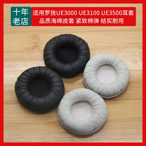 罗技UE3000UE3100UE3500耳罩换