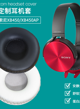 适用sony索尼MDR-XB450AP耳机套 海绵套耳罩耳皮套更替换耳机配件