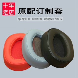 适用索尼Sony MDR 100ABN WH H900N耳机套配件耳罩海绵垫替换耳帽